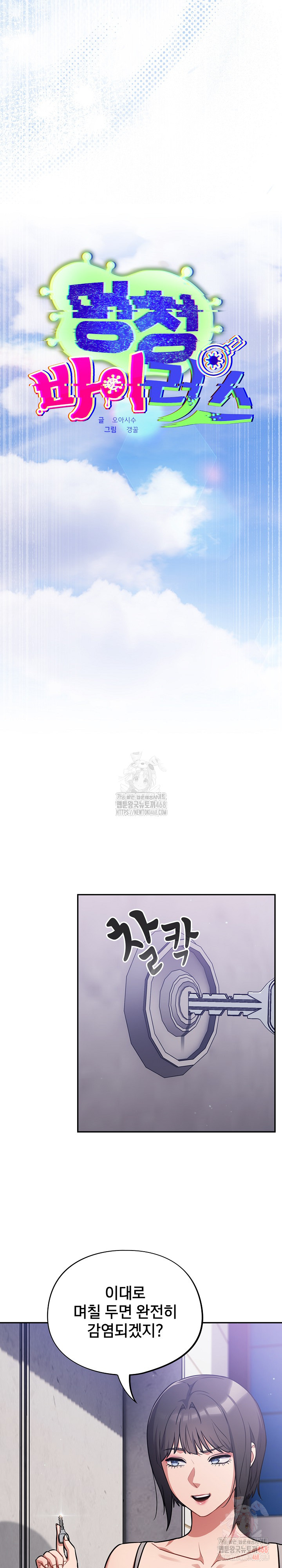 Stupid Virus Raw Chapter 38 Page 16
