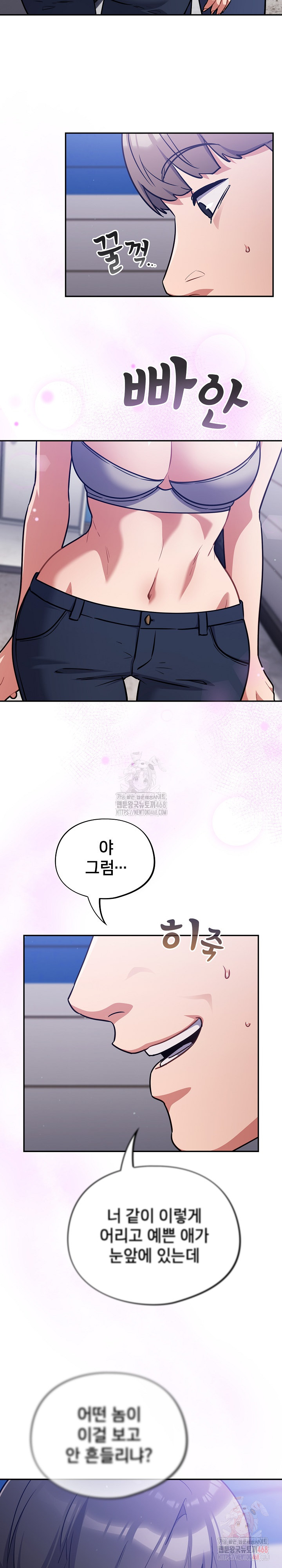 Stupid Virus Raw Chapter 38 Page 24