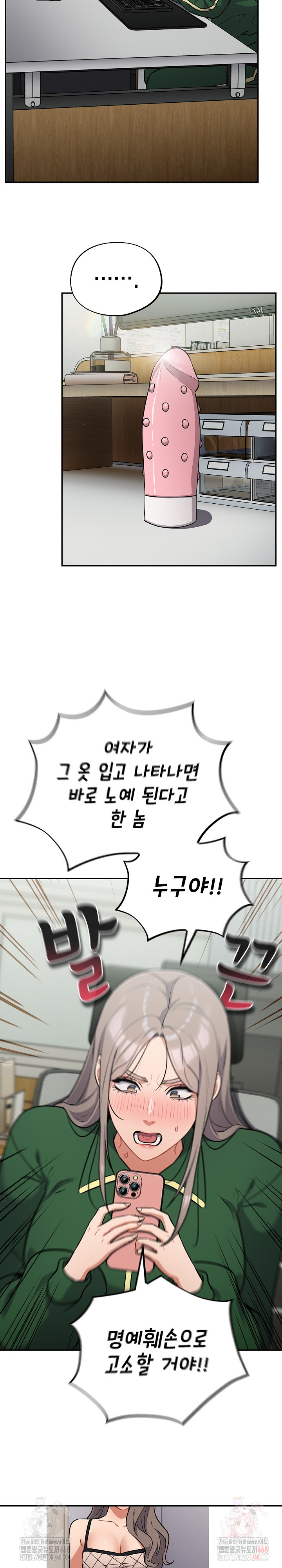 Stupid Virus Raw Chapter 39 Page 4