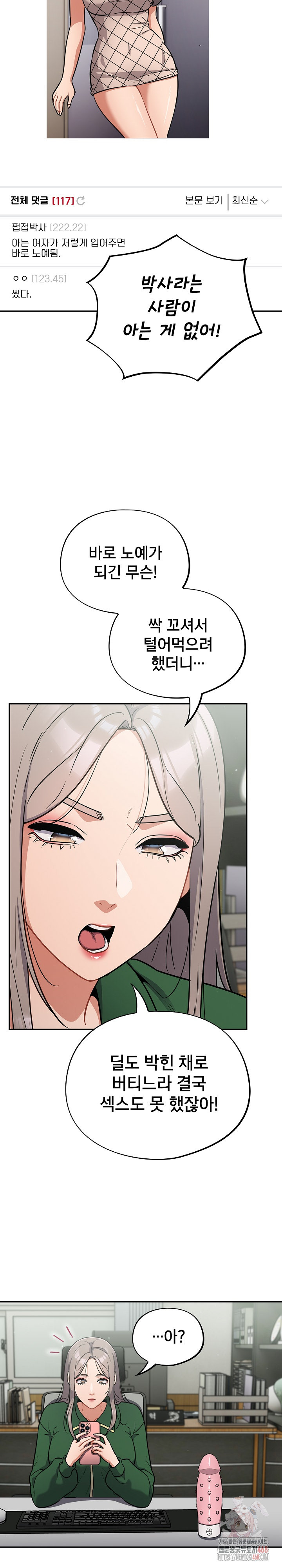 Stupid Virus Raw Chapter 39 Page 5