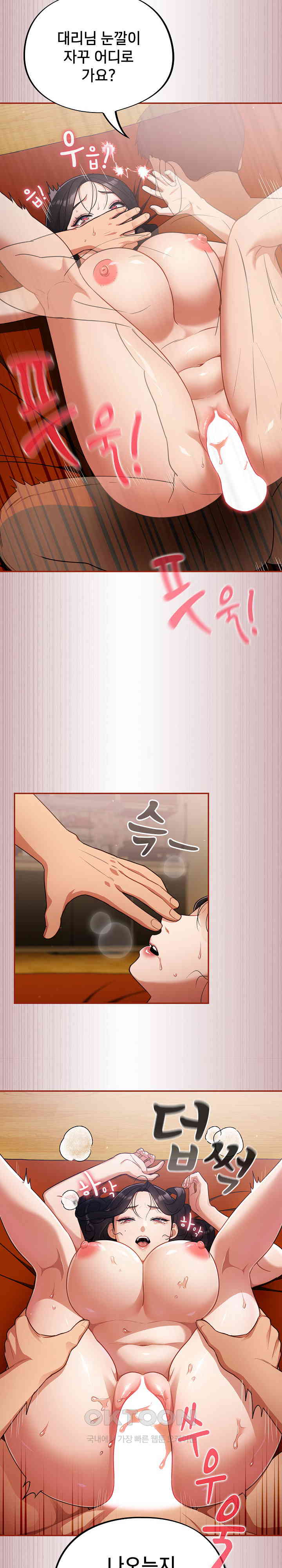 Stupid Virus Raw Chapter 4 Page 12