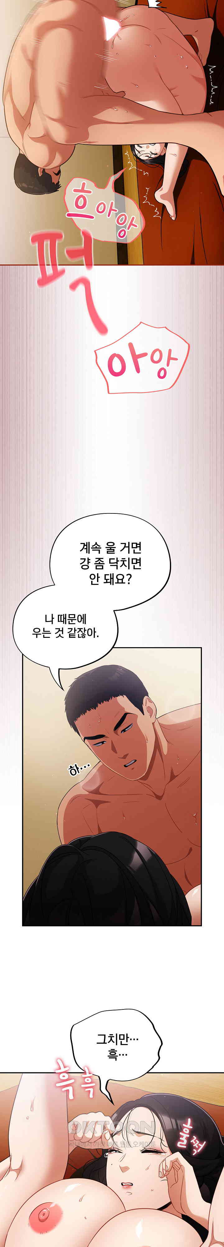 Stupid Virus Raw Chapter 4 Page 14