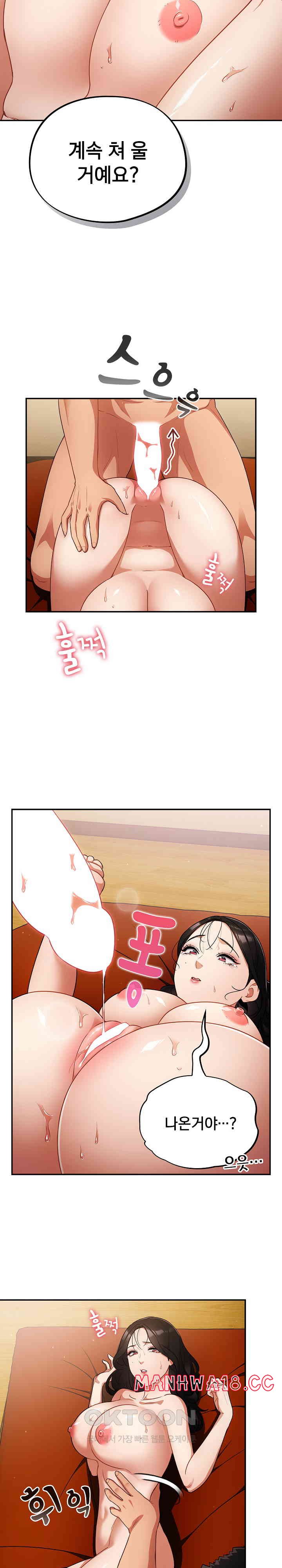 Stupid Virus Raw Chapter 4 Page 15