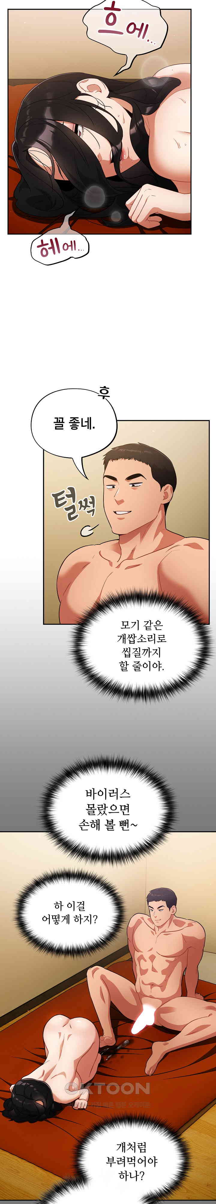 Stupid Virus Raw Chapter 4 Page 26