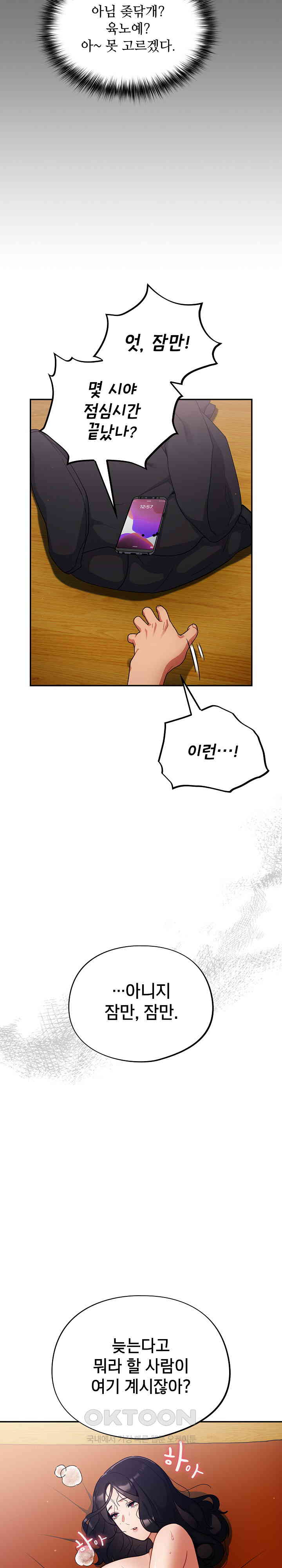 Stupid Virus Raw Chapter 4 Page 27