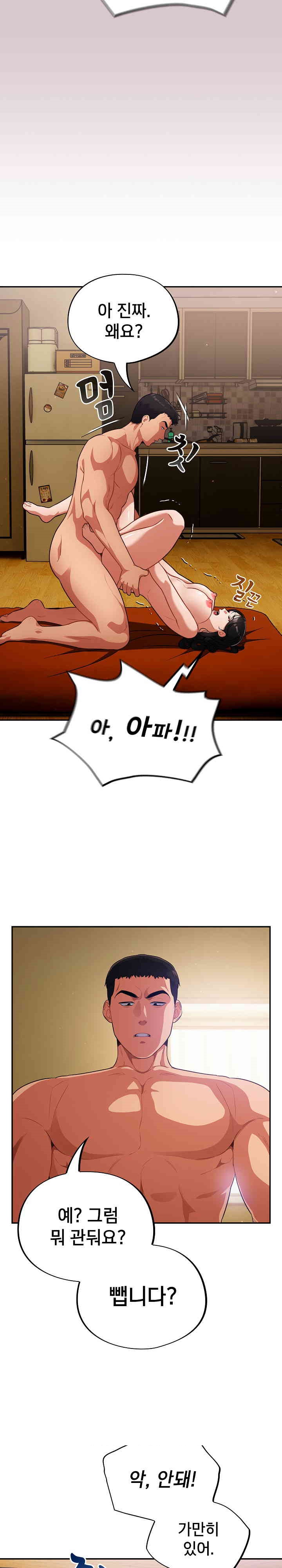 Stupid Virus Raw Chapter 4 Page 3