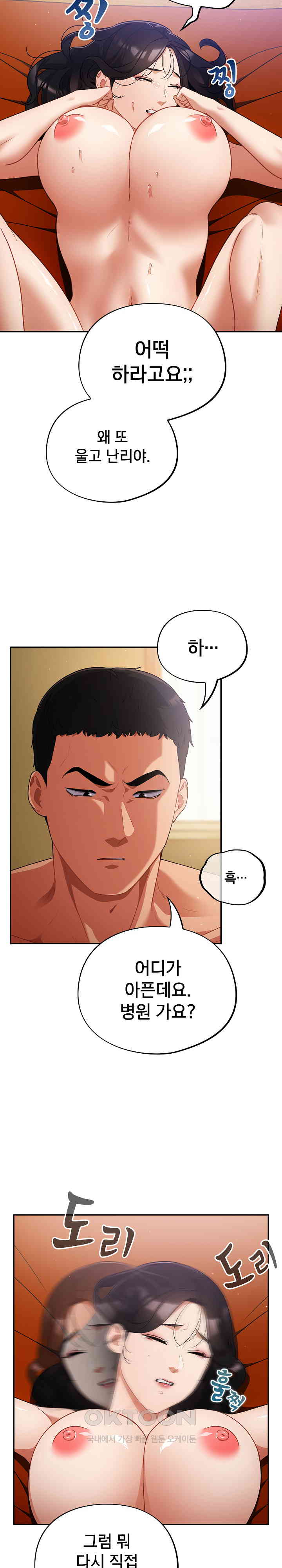 Stupid Virus Raw Chapter 4 Page 4