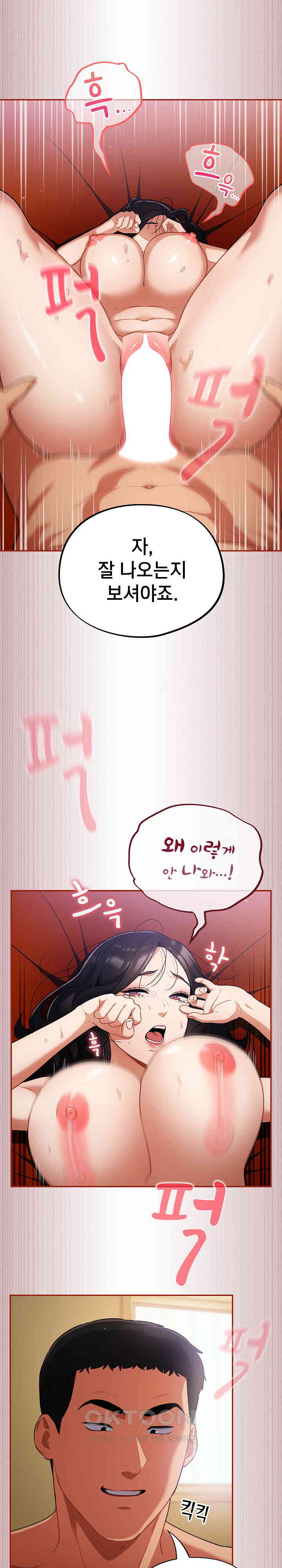 Stupid Virus Raw Chapter 4 Page 8