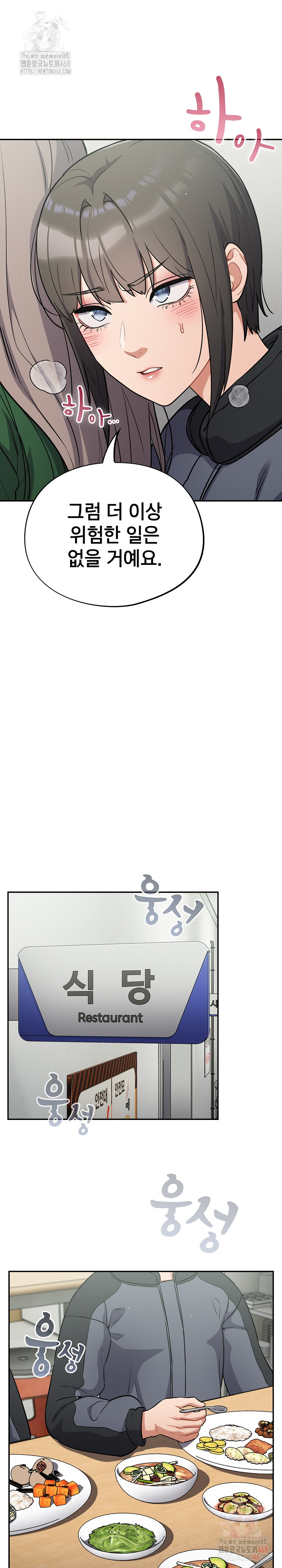Stupid Virus Raw Chapter 40 Page 11