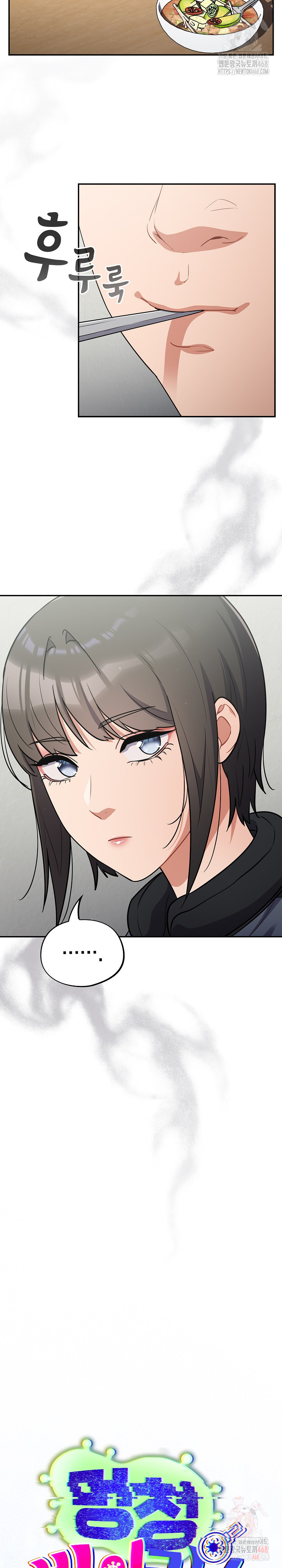 Stupid Virus Raw Chapter 40 Page 12