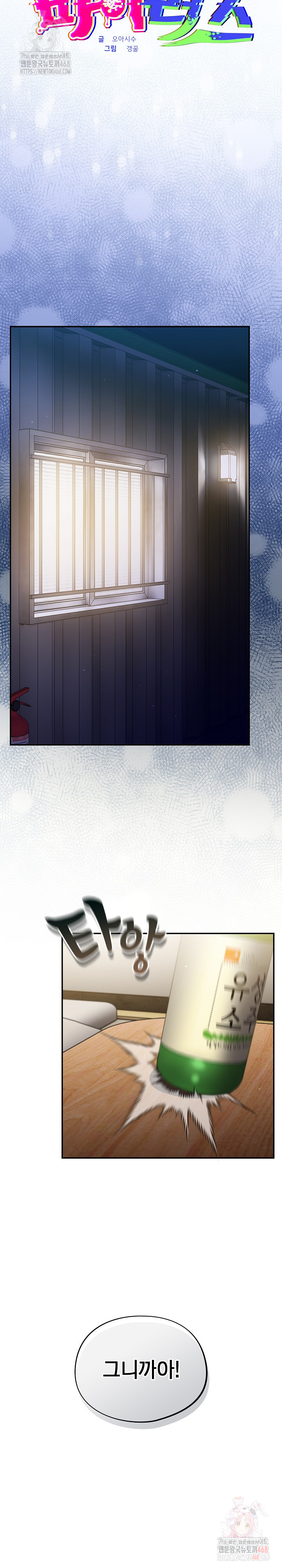 Stupid Virus Raw Chapter 40 Page 13