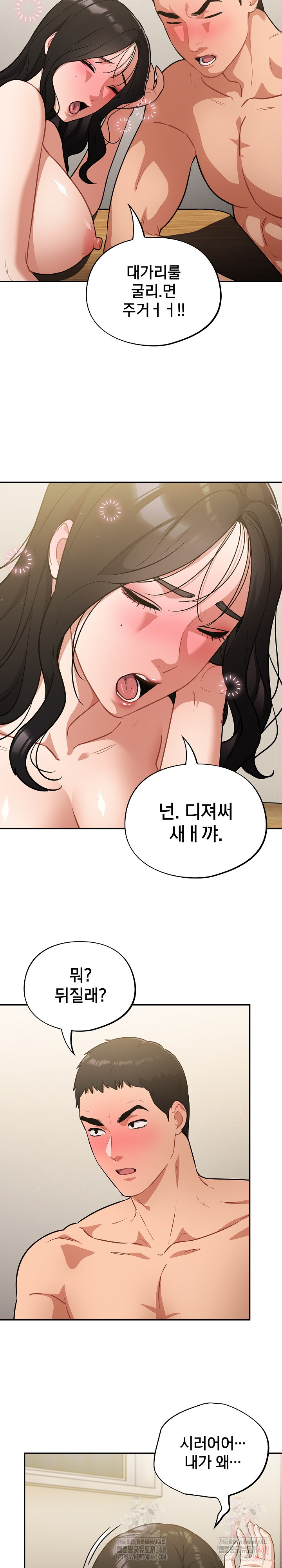 Stupid Virus Raw Chapter 40 Page 15