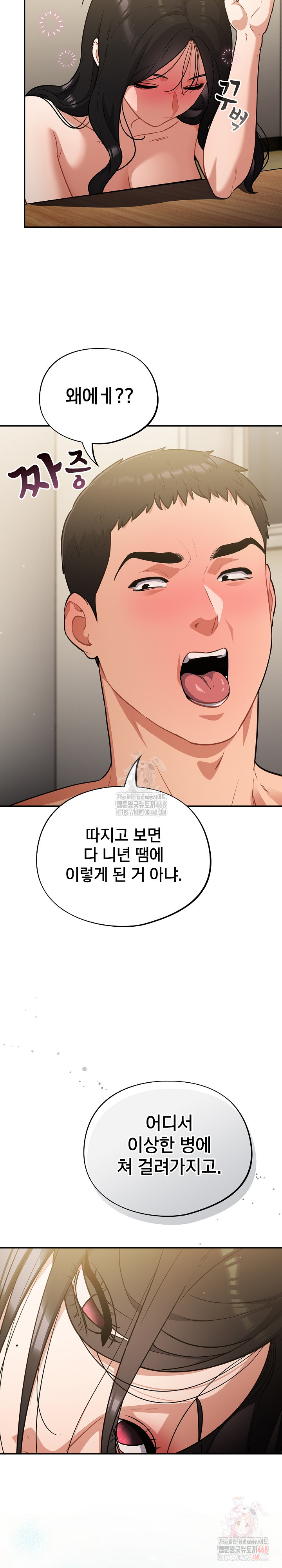 Stupid Virus Raw Chapter 40 Page 16