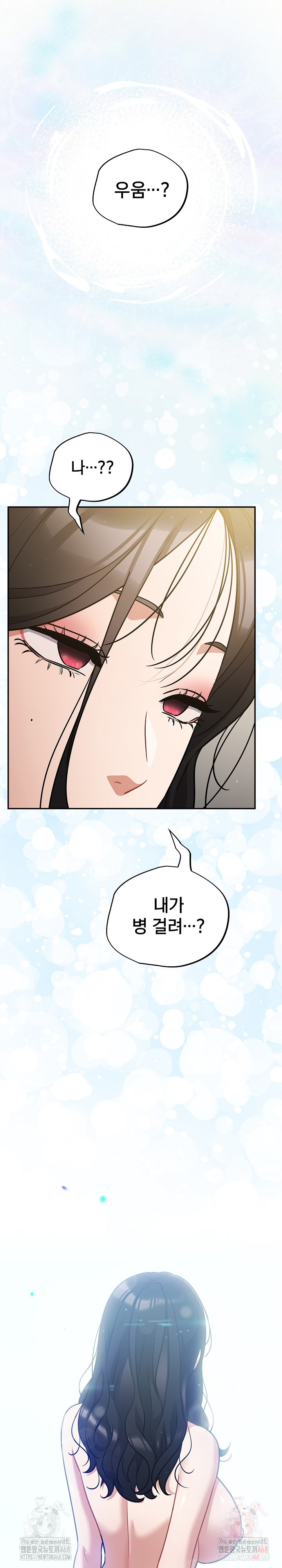Stupid Virus Raw Chapter 40 Page 17