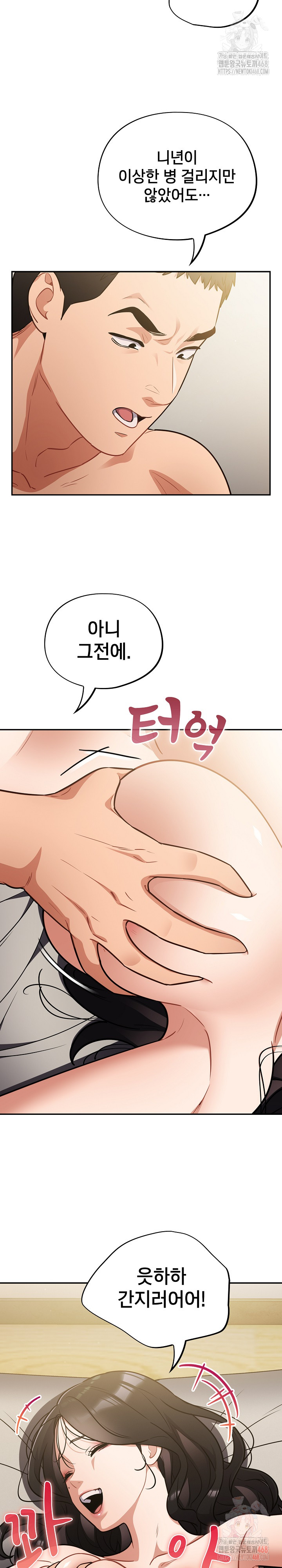 Stupid Virus Raw Chapter 40 Page 21