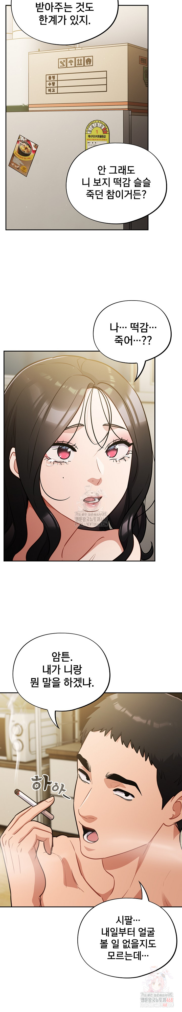 Stupid Virus Raw Chapter 41 Page 16