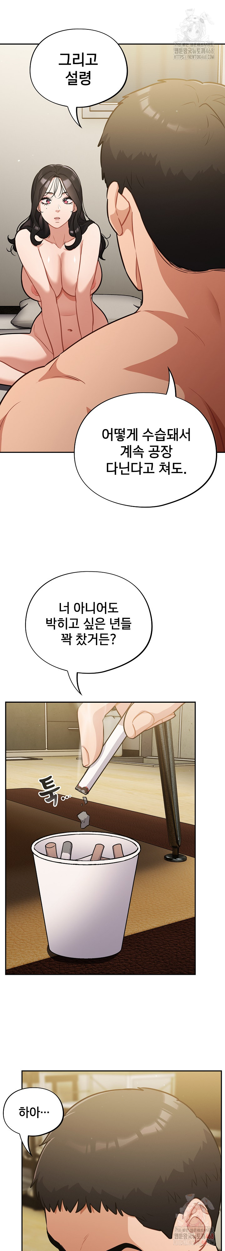 Stupid Virus Raw Chapter 41 Page 17