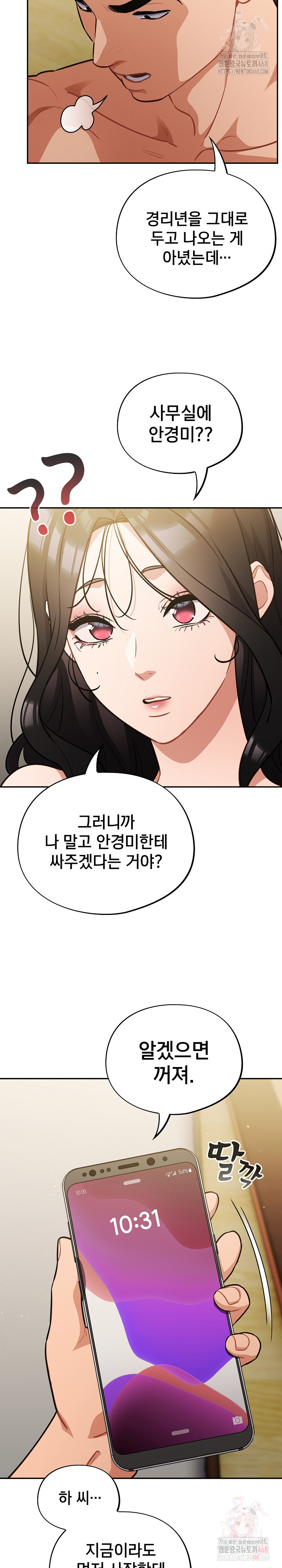 Stupid Virus Raw Chapter 41 Page 18