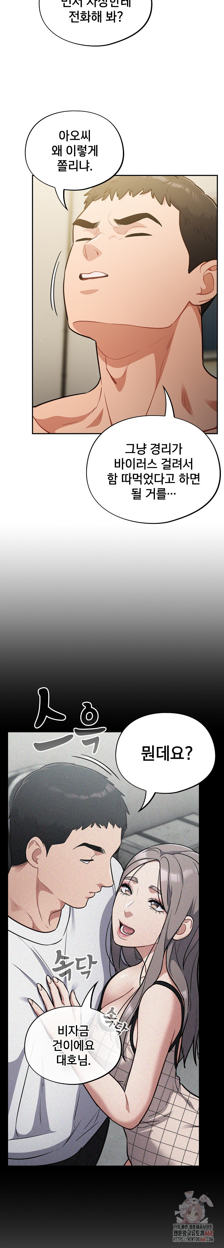 Stupid Virus Raw Chapter 41 Page 19