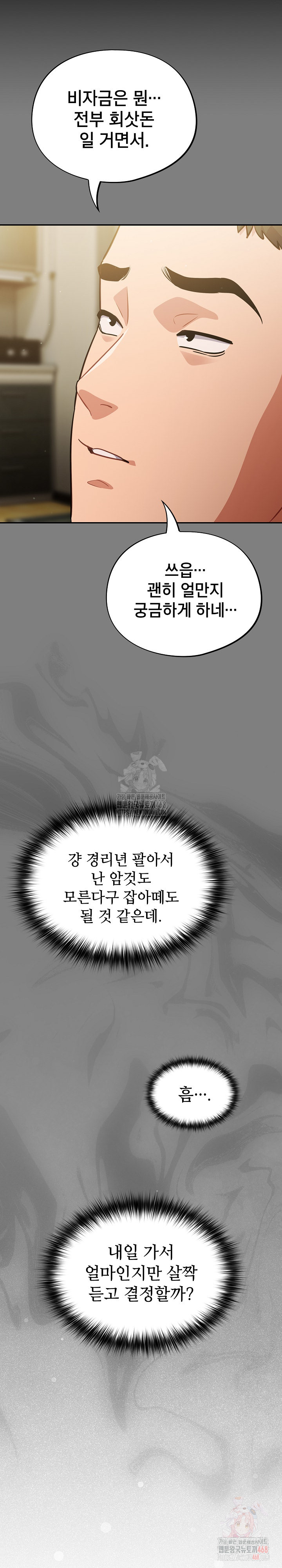 Stupid Virus Raw Chapter 41 Page 20