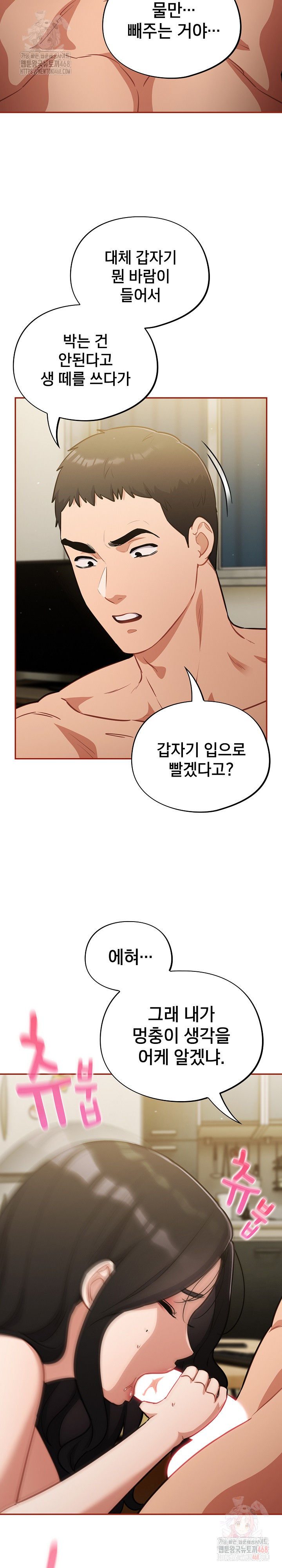 Stupid Virus Raw Chapter 41 Page 26
