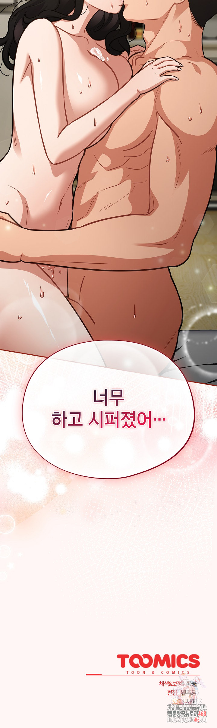 Stupid Virus Raw Chapter 41 Page 31