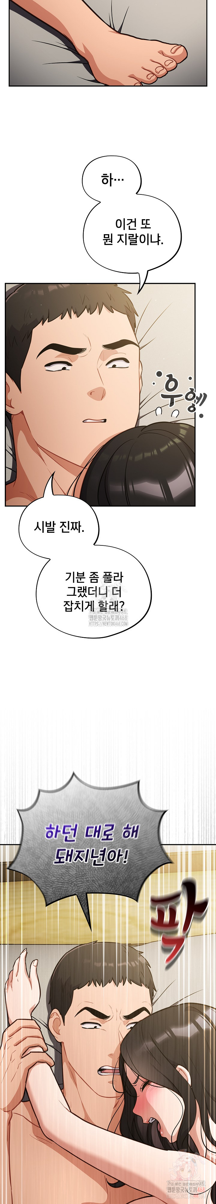Stupid Virus Raw Chapter 41 Page 6