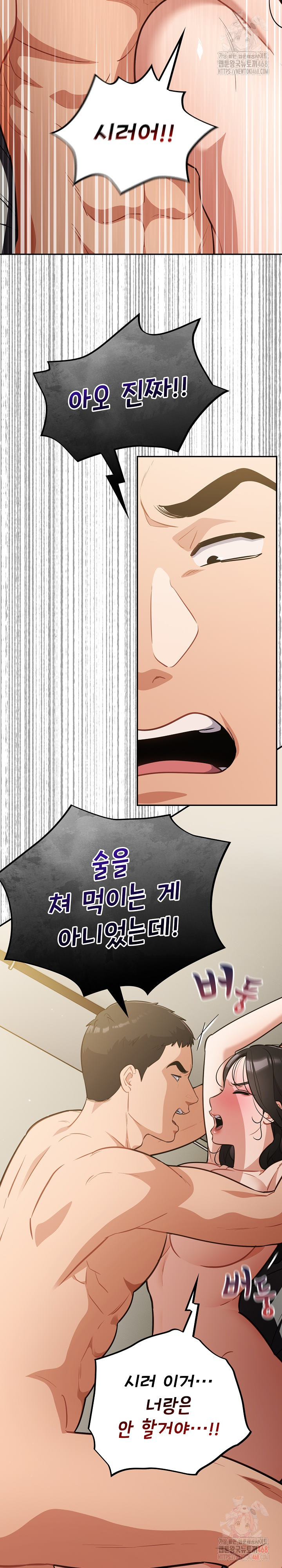 Stupid Virus Raw Chapter 41 Page 7