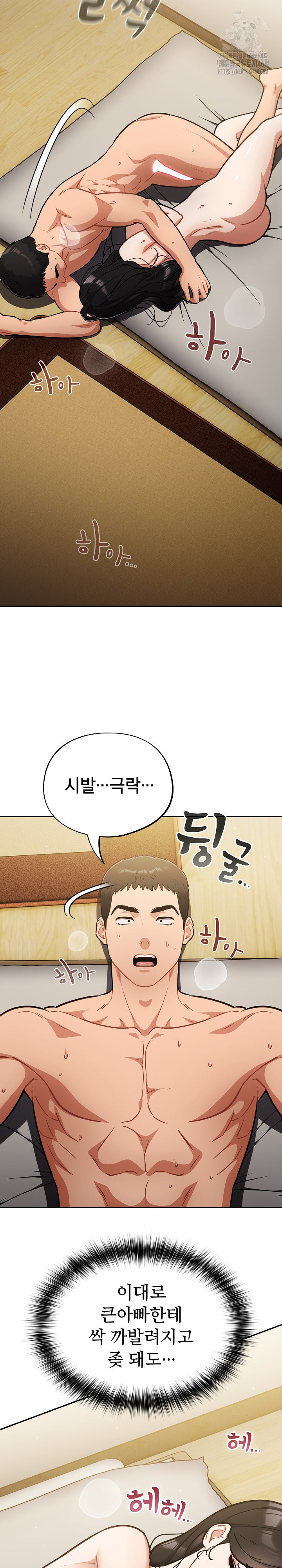 Stupid Virus Raw Chapter 42 Page 12