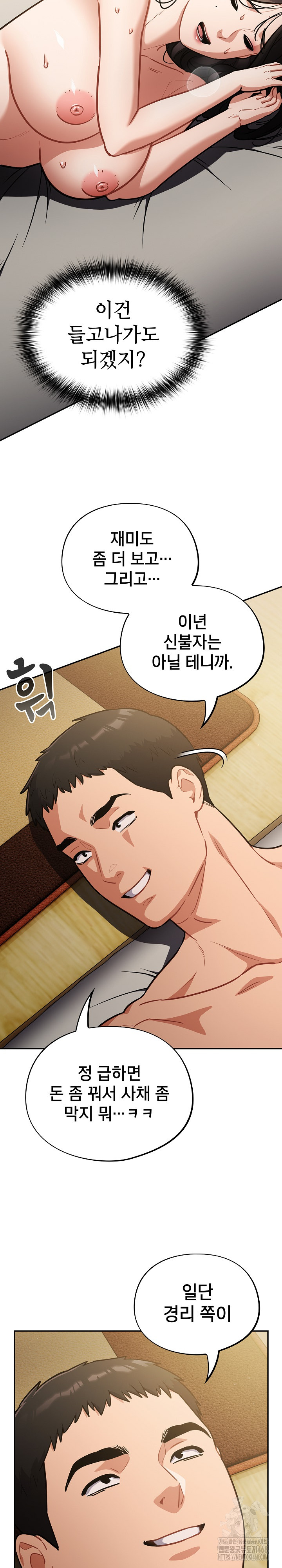 Stupid Virus Raw Chapter 42 Page 13