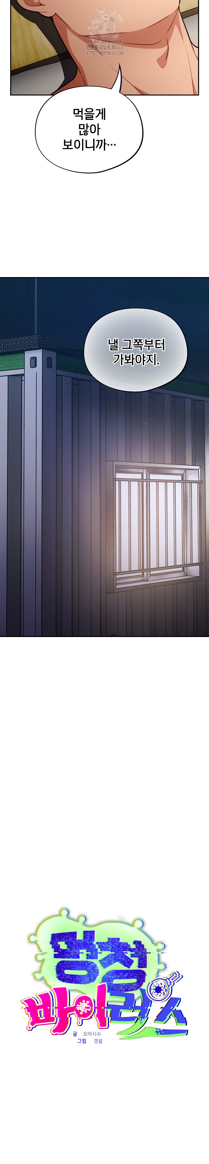 Stupid Virus Raw Chapter 42 Page 14
