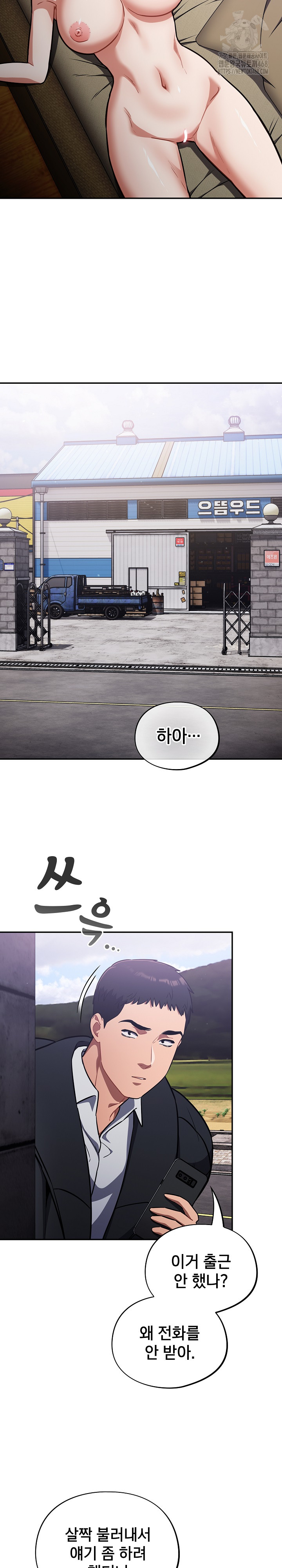 Stupid Virus Raw Chapter 42 Page 16