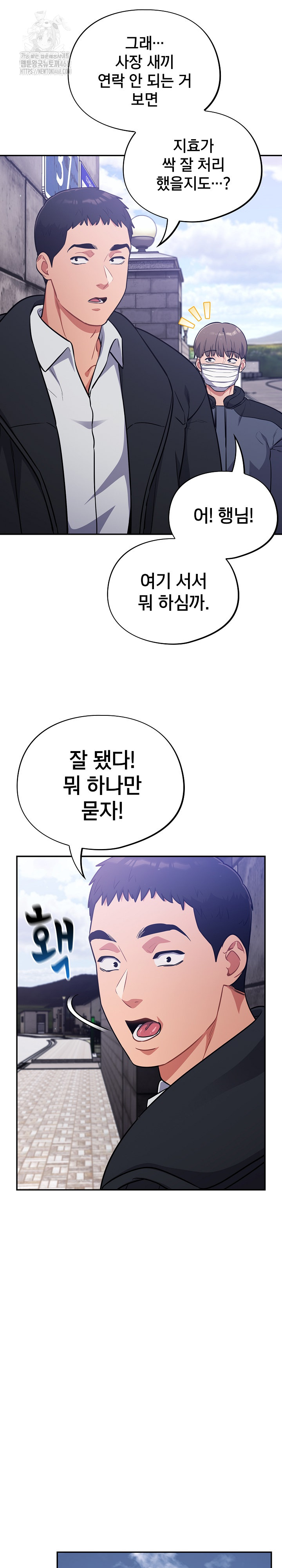 Stupid Virus Raw Chapter 42 Page 20