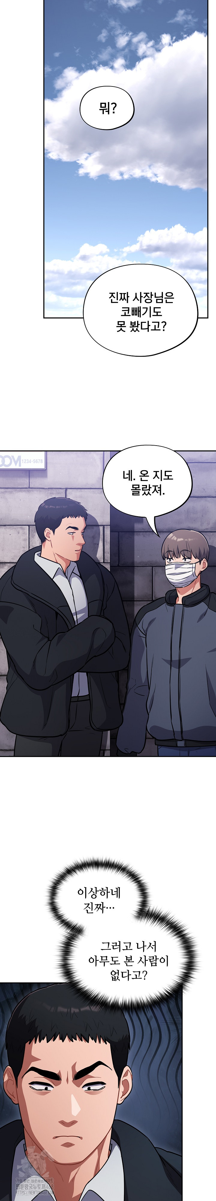 Stupid Virus Raw Chapter 42 Page 21