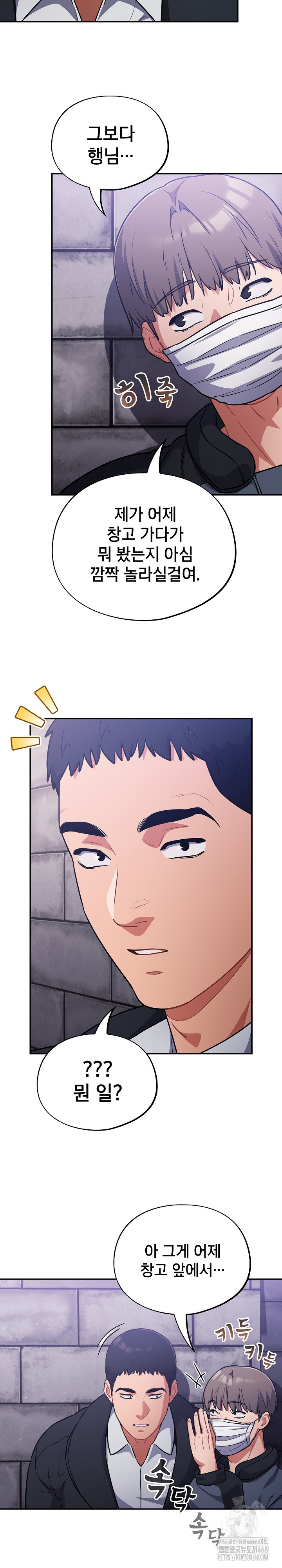 Stupid Virus Raw Chapter 42 Page 22