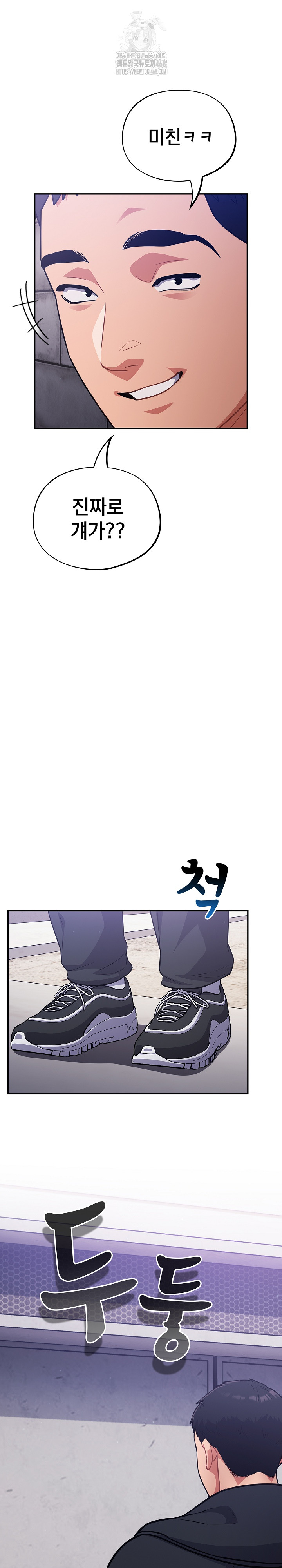 Stupid Virus Raw Chapter 42 Page 23