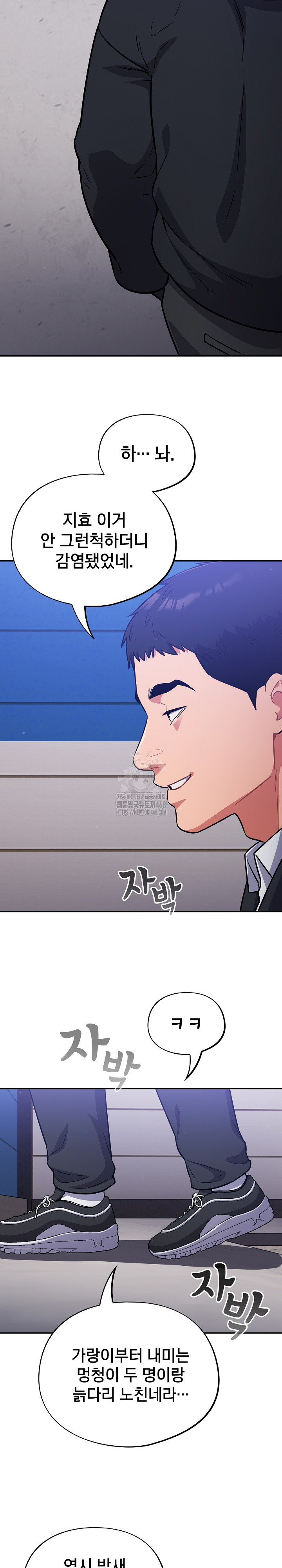 Stupid Virus Raw Chapter 42 Page 24