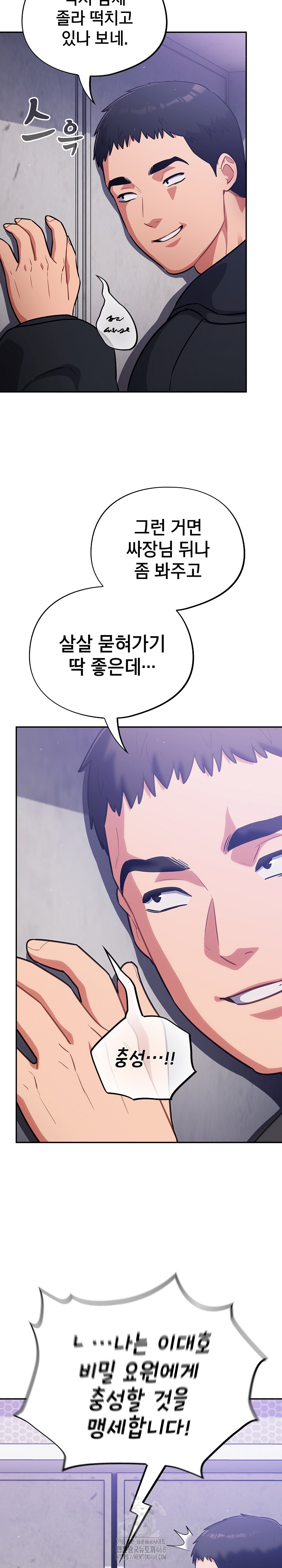 Stupid Virus Raw Chapter 42 Page 25