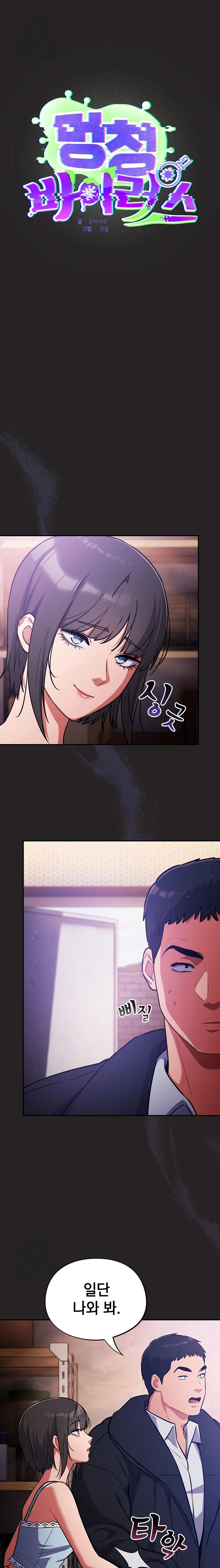 Stupid Virus Raw Chapter 43 Page 1