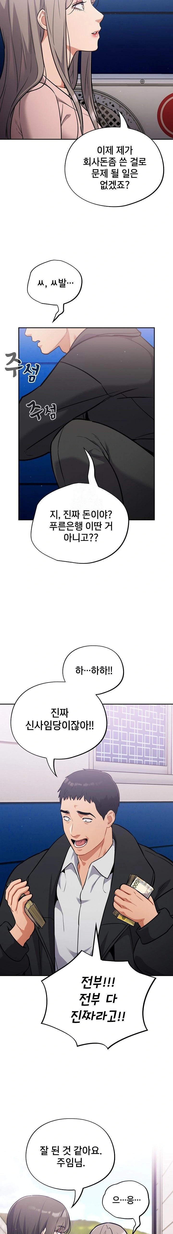 Stupid Virus Raw Chapter 43 Page 11
