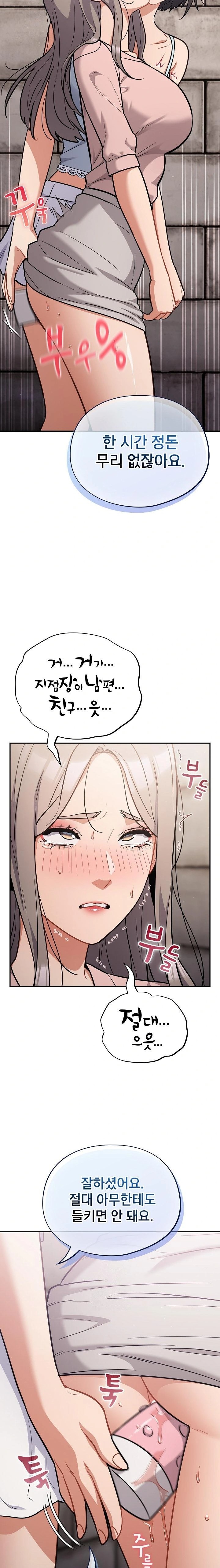 Stupid Virus Raw Chapter 43 Page 13