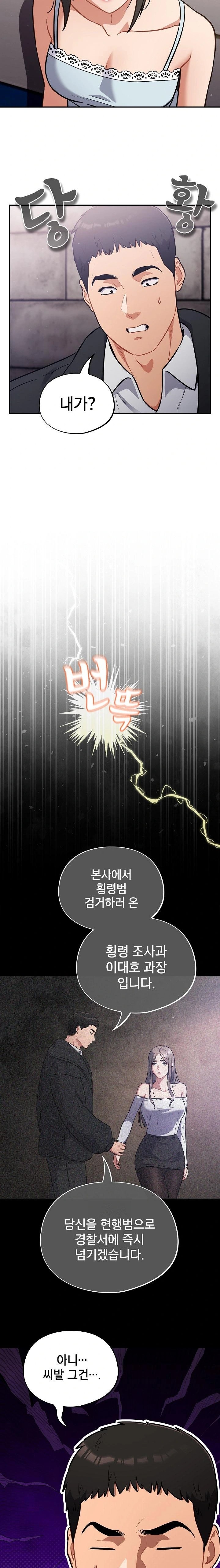 Stupid Virus Raw Chapter 43 Page 3