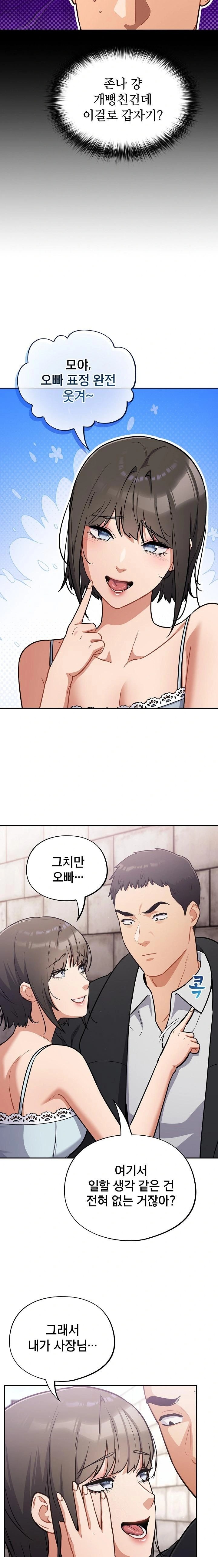 Stupid Virus Raw Chapter 43 Page 4