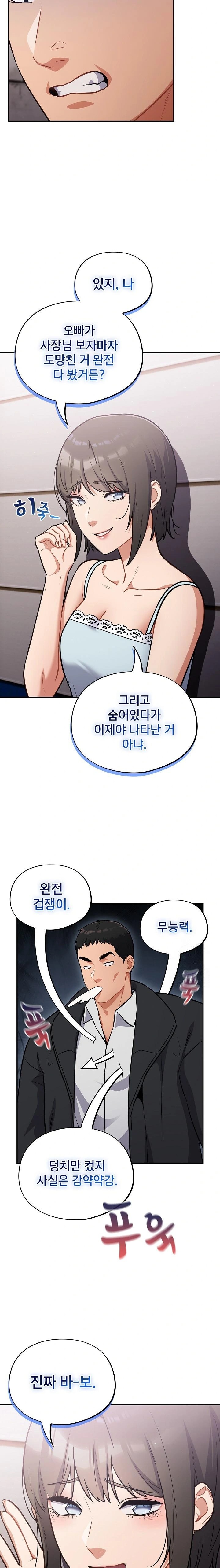 Stupid Virus Raw Chapter 43 Page 6