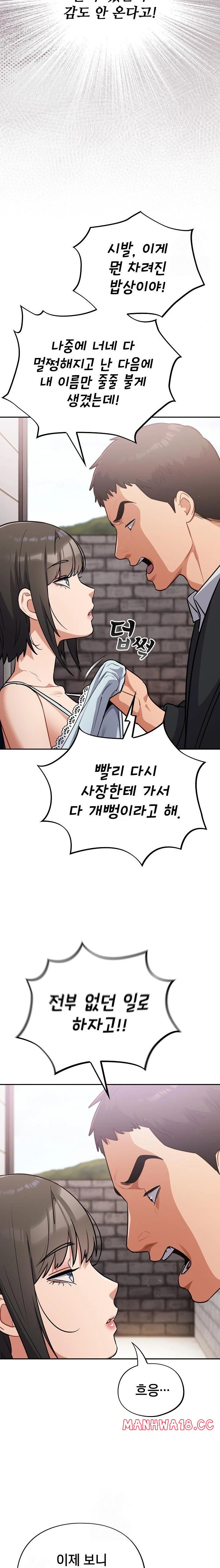 Stupid Virus Raw Chapter 43 Page 8