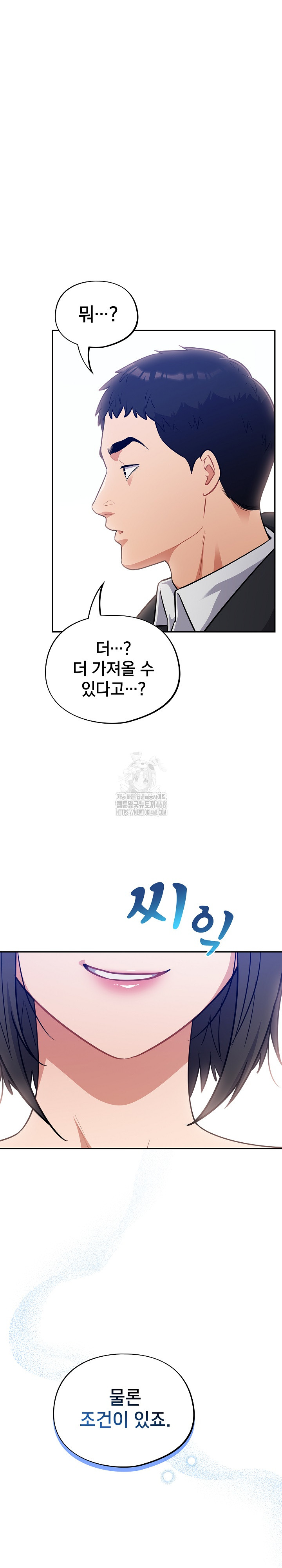 Stupid Virus Raw Chapter 44 Page 2