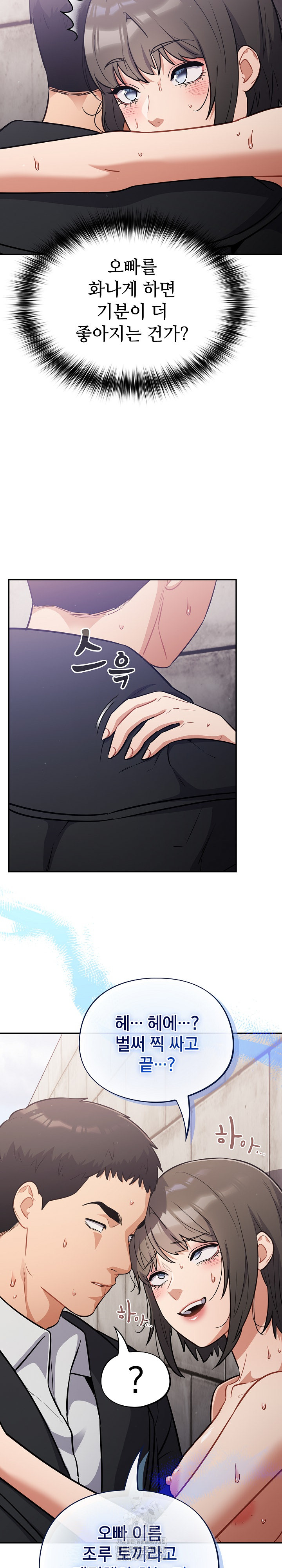 Stupid Virus Raw Chapter 44 Page 21