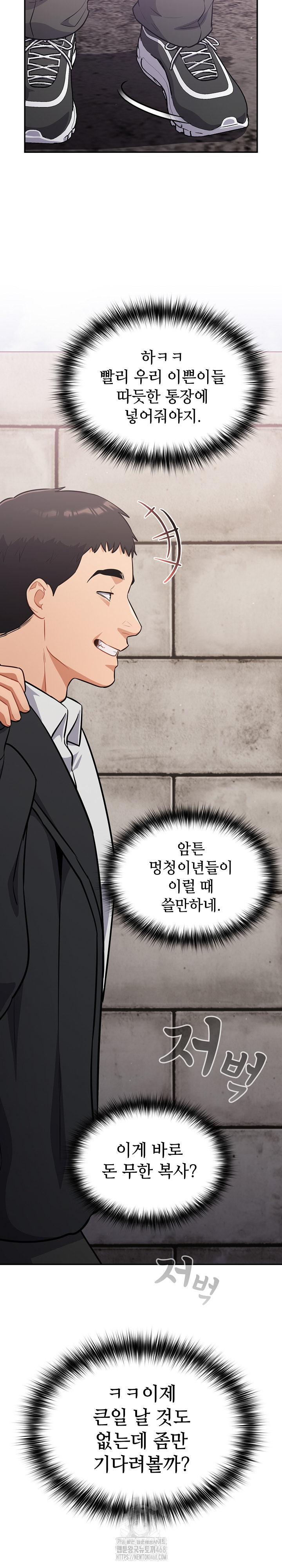 Stupid Virus Raw Chapter 44 Page 25