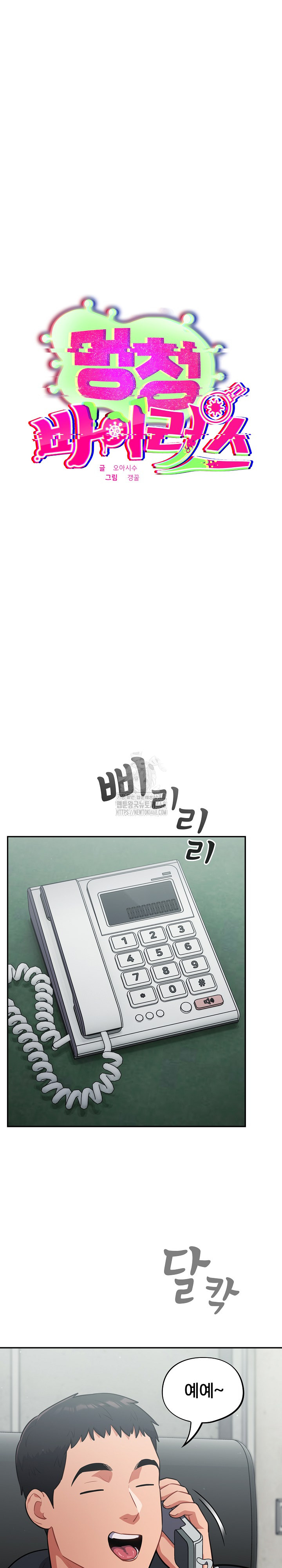 Stupid Virus Raw Chapter 44 Page 26
