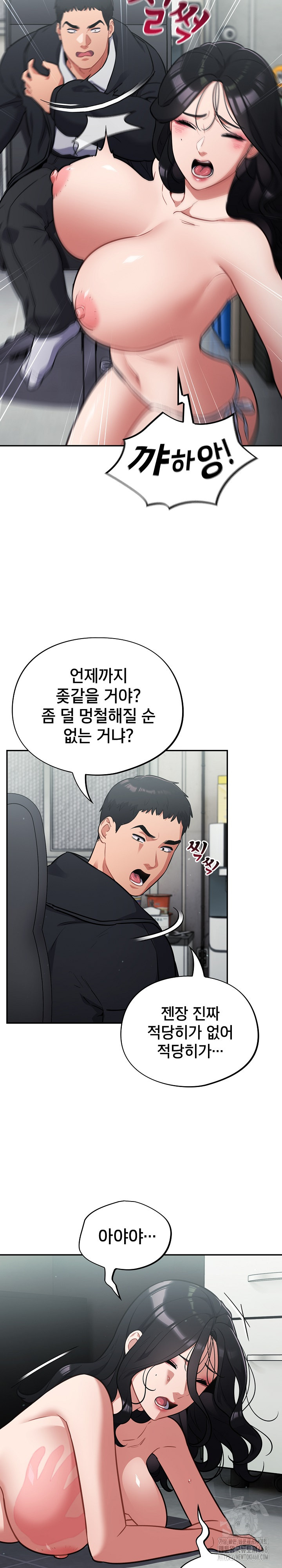 Stupid Virus Raw Chapter 44 Page 31